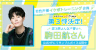 駒田航が「インテリ敬語系トレーナー」としてあなたの筋トレをサポート！オタクジムClara、イケボトレーニング企画第3弾が始動