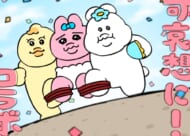 「可哀想に！meets ルミネエスト新宿」おぱんちゅうさぎ　んぽちゃむ