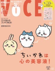 VOCE×ちいかわ