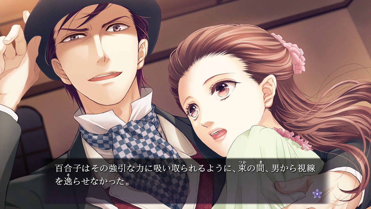 『蝶の毒 華の鎖～大正艶恋異聞～』_テキストは日本語と英語の2言語に対応_1