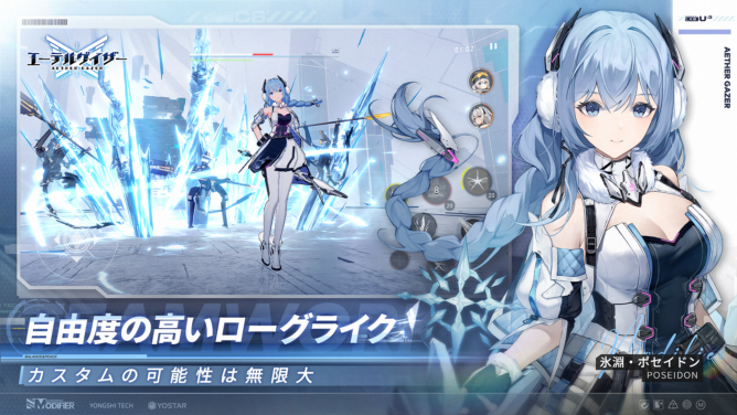 Yostarによる新作アクション『エーテルゲイザー』配信記事10