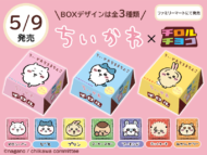 『ちいかわ』チロルチョコ　ファミマ　画像1