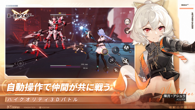 Yostarによる新作アクション『エーテルゲイザー』配信記事8