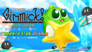 『ギミック！』復刻版が7月6日にNintendo Switch、PS4、Steamで発売決定3