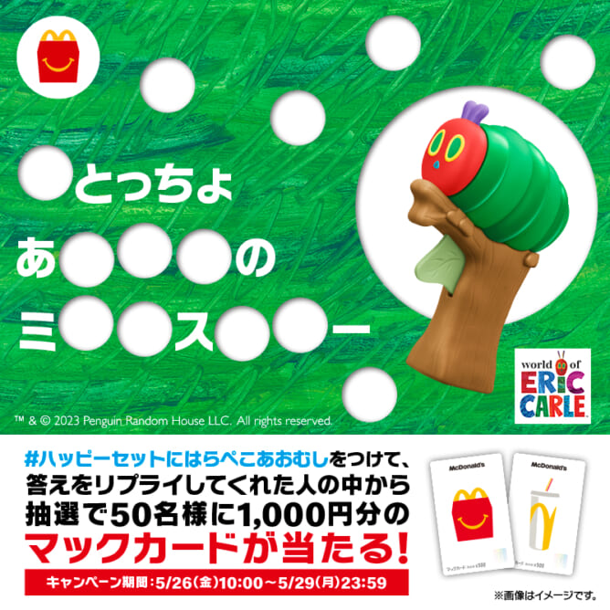 マクドナルドのハッピーセット記事16