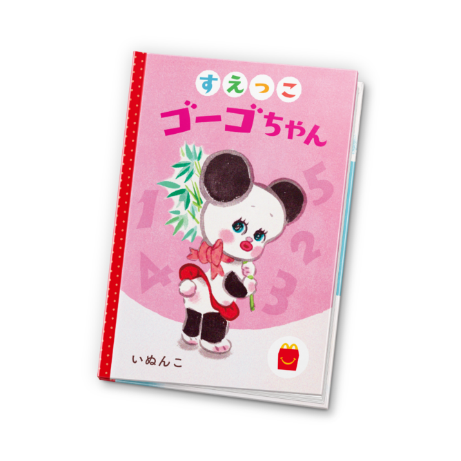 マクドナルドのハッピーセット記事10