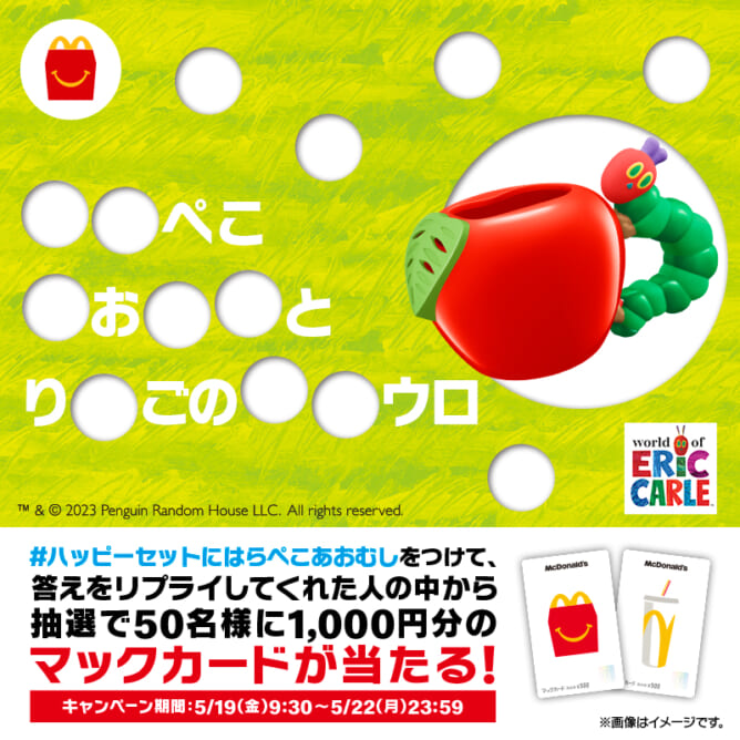 マクドナルドのハッピーセット記事15
