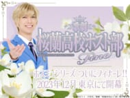 ホスミュFine初出 桜蘭高校ホスト部