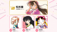 週刊少年サンデー“ヒロイン総選挙”第1位『名探偵コナン』より毛利蘭記事3