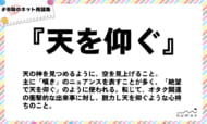 numan用語集「天を仰ぐ」