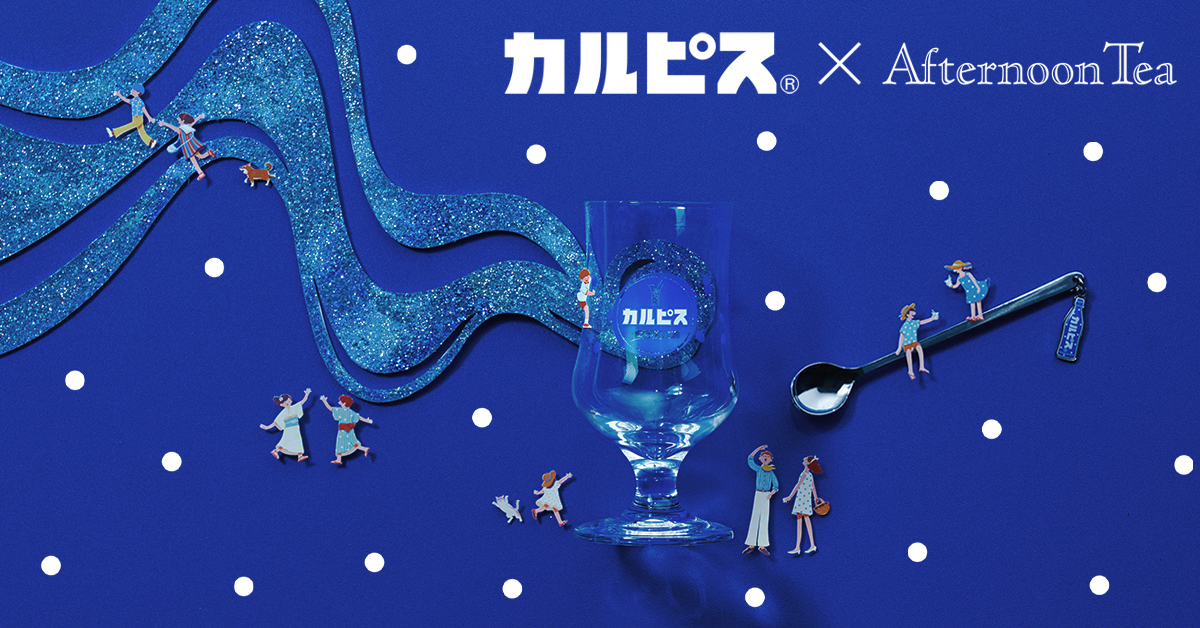 Afternoon Tea × カルピス® コラボレーション