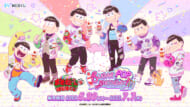 おそ松さんのWEBくじ第18弾『SUGAR POP BIRTHDAY!』