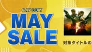 カプコンメイセール記事16