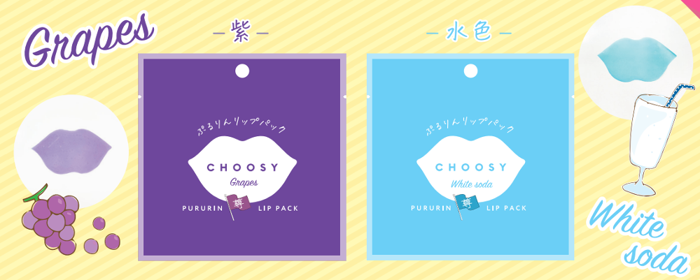 「推し色リップパック」に新色登場！人気投票で上位に輝いた紫＆水色が仲間入り！アレンジしやすいパッケージデザインも魅力