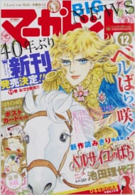 ©マーガレット2014年12号／集英社