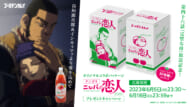 『ゴールデンカムイ』第四十六話「完璧な母」放送記念 オリジナルコラボパッケージ「ニ(シ)パの恋人」プレゼントキャンペーン
