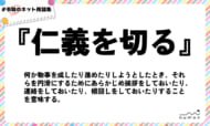 numan用語集「仁義を切る」
