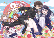 『僕の心のヤバイやつ』