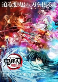 テレビアニメ「鬼滅の刃」刀鍛冶の里編キービジュアル