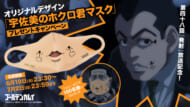 『ゴールデンカムイ』「宇佐美のホクロ君マスク」プレゼントキャンペーン