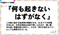 numan用語集「何も起きないはずがなく」