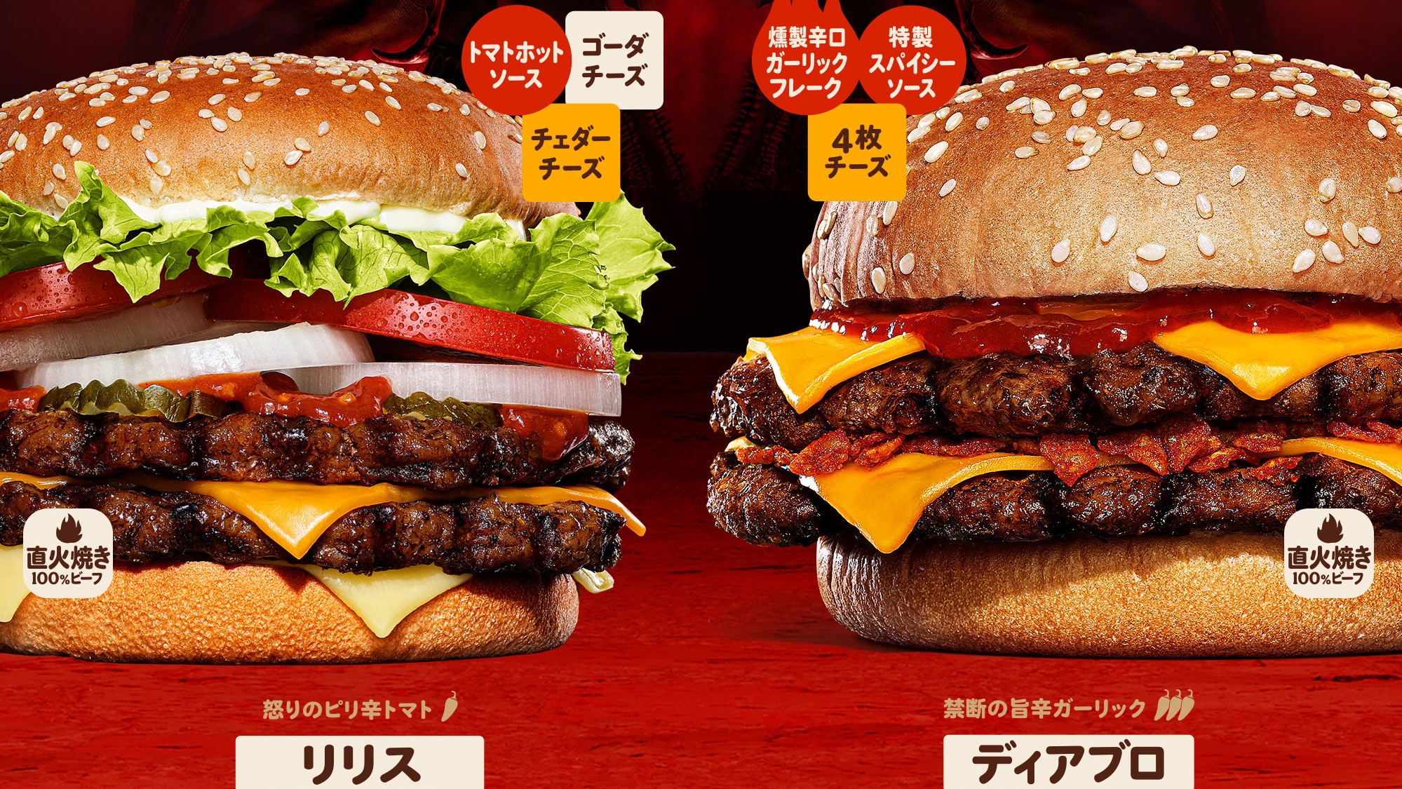 『ディアブロ IV』とバーガーキングのコラボバーガー_TH