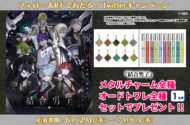 『結合男子』プレゼントキャンペーン
