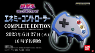 『遊戯王』エネミーコントローラー立体化記事4