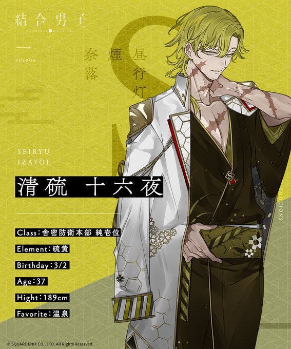 『結合男子』推し結合ランキング・清硫十六夜(S)