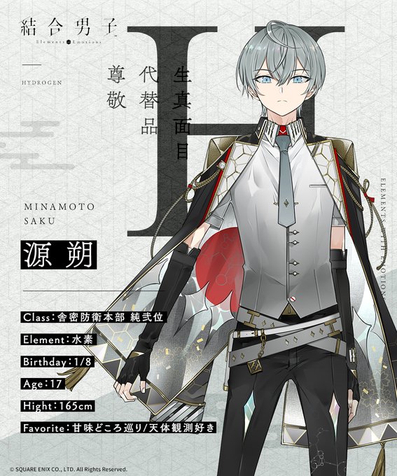 『結合男子』推し結合ランキング・源朔(H)