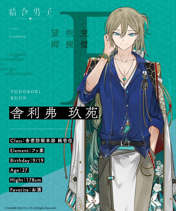『結合男子』推し結合ランキング・舎利弗玖苑(F)