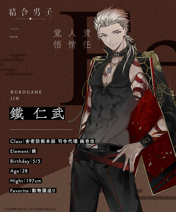 『結合男子』推し結合ランキング・鐵仁武(Fe)