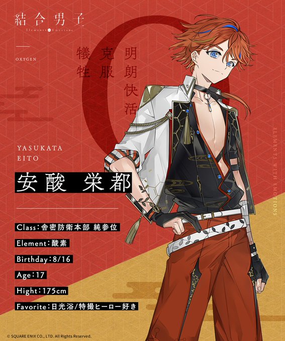 『結合男子』推し結合ランキング・安酸　栄都(O)