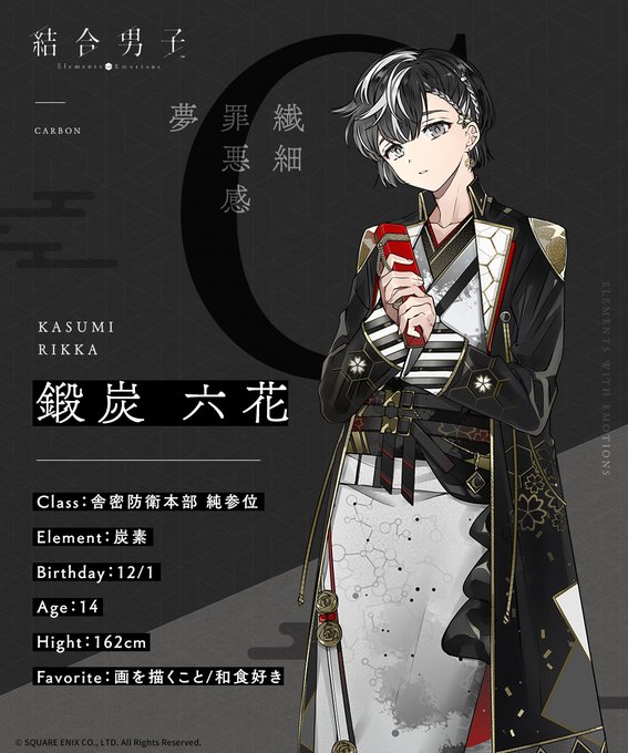 『結合男子』推し結合ランキング・鍛炭六花(C)