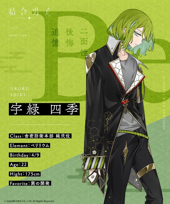 『結合男子』推し結合ランキング・宇緑　四季(Be)