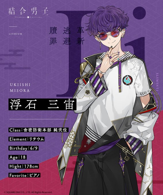 『結合男子』推し結合ランキング・浮石　三宙（Li）