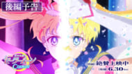 劇場版『美少女戦士セーラームーン Cosmos』　後編予告