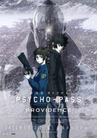 『劇場版 PSYCHO-PASS サイコパス PROVIDENCE』制作スタッフ・ネタバレありの座談会　画像1