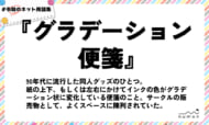 numan用語集「グラデーション便箋」
