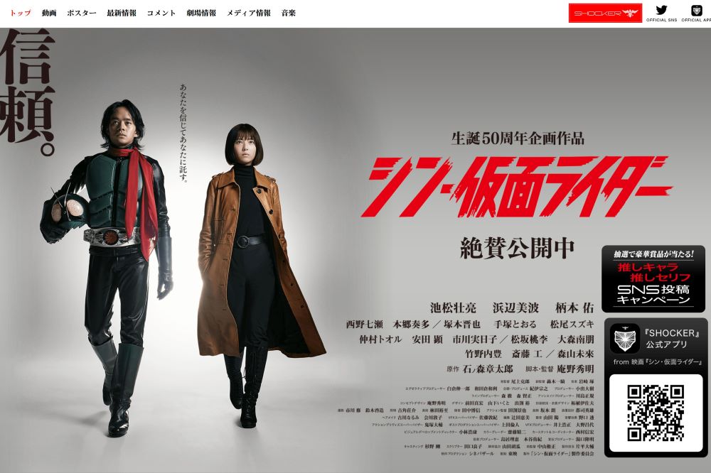 『シン・仮面ライダー』公式サイト