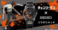 『チェンソーマン』とセイコーのコラボウオッチ