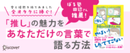 推し-01