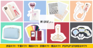 推し活ブランド「推部屋plus」