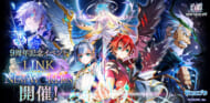 『白猫プロジェクト』9周年記念イベントが開幕3