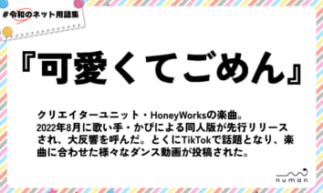 numan用語集「可愛くてごめん」