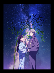 『わたしの幸せな結婚』