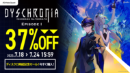 『ディスクロニア: CA』第1章が37%オフで買えるセールが開催中1