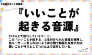 numan用語集「いいことが起きる音源」