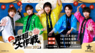 GOALOUS5「声福大作戦~GOALOUS SUMMER 2023 ~」画像1