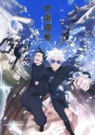 アニメ『呪術廻戦』第2期「懐玉・玉折」メインビジュアル
